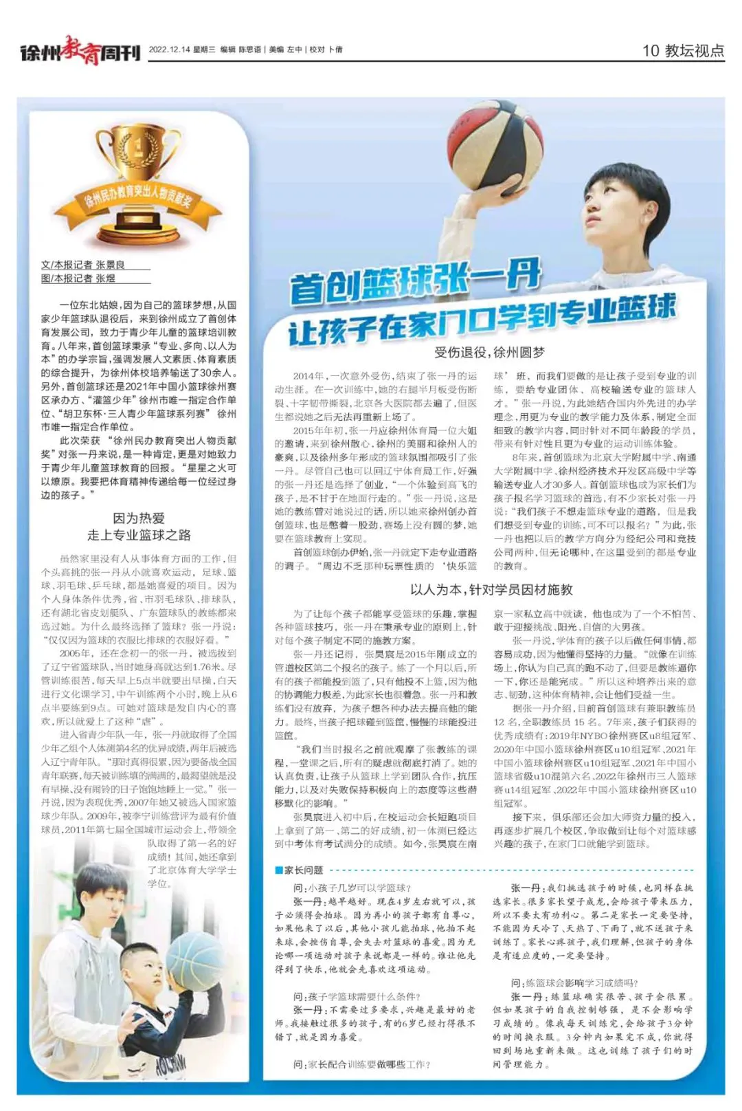 女性篮球运动员如何利用高科技优化训练_0