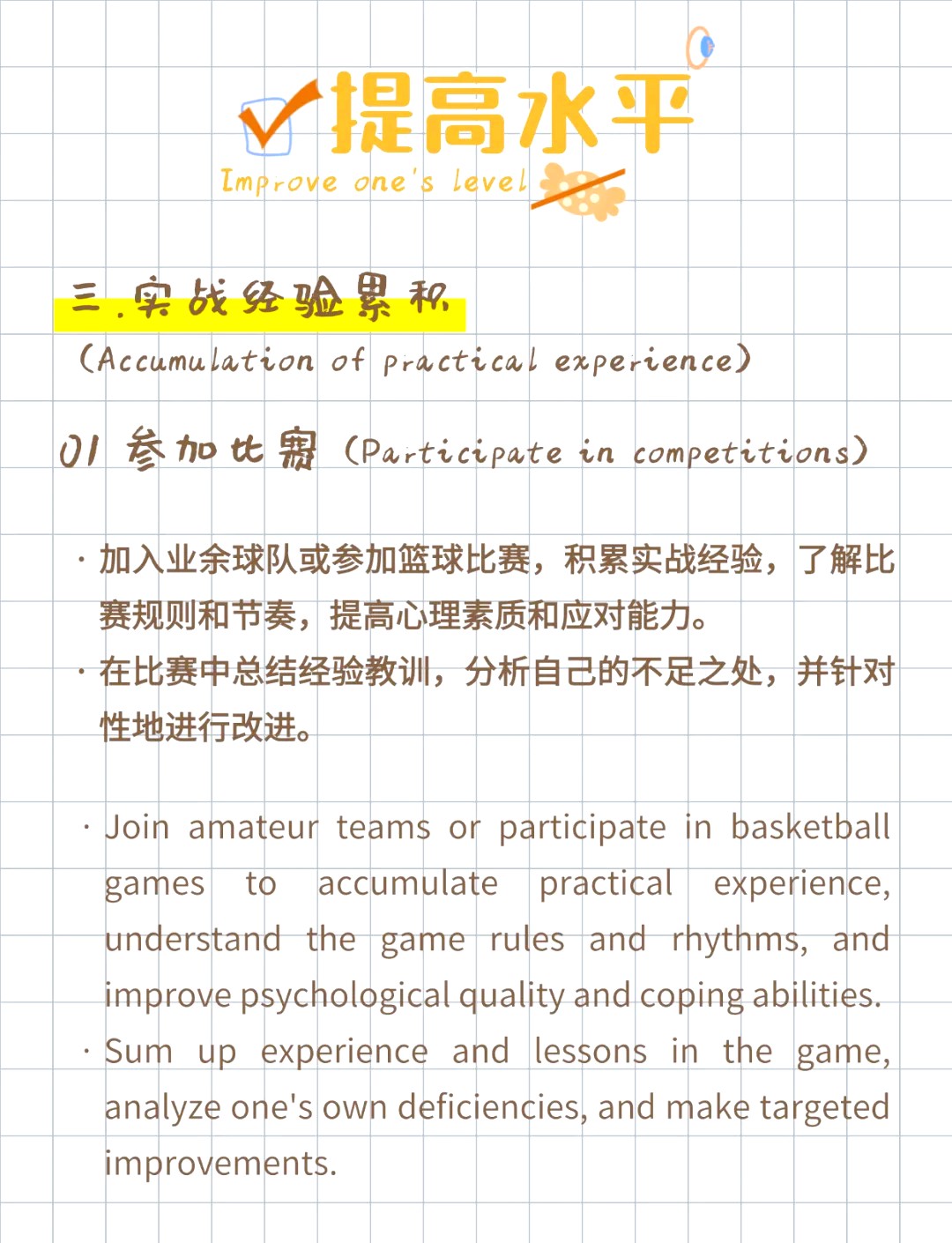如何通过篮球表演赛制定有效的训练计划_0