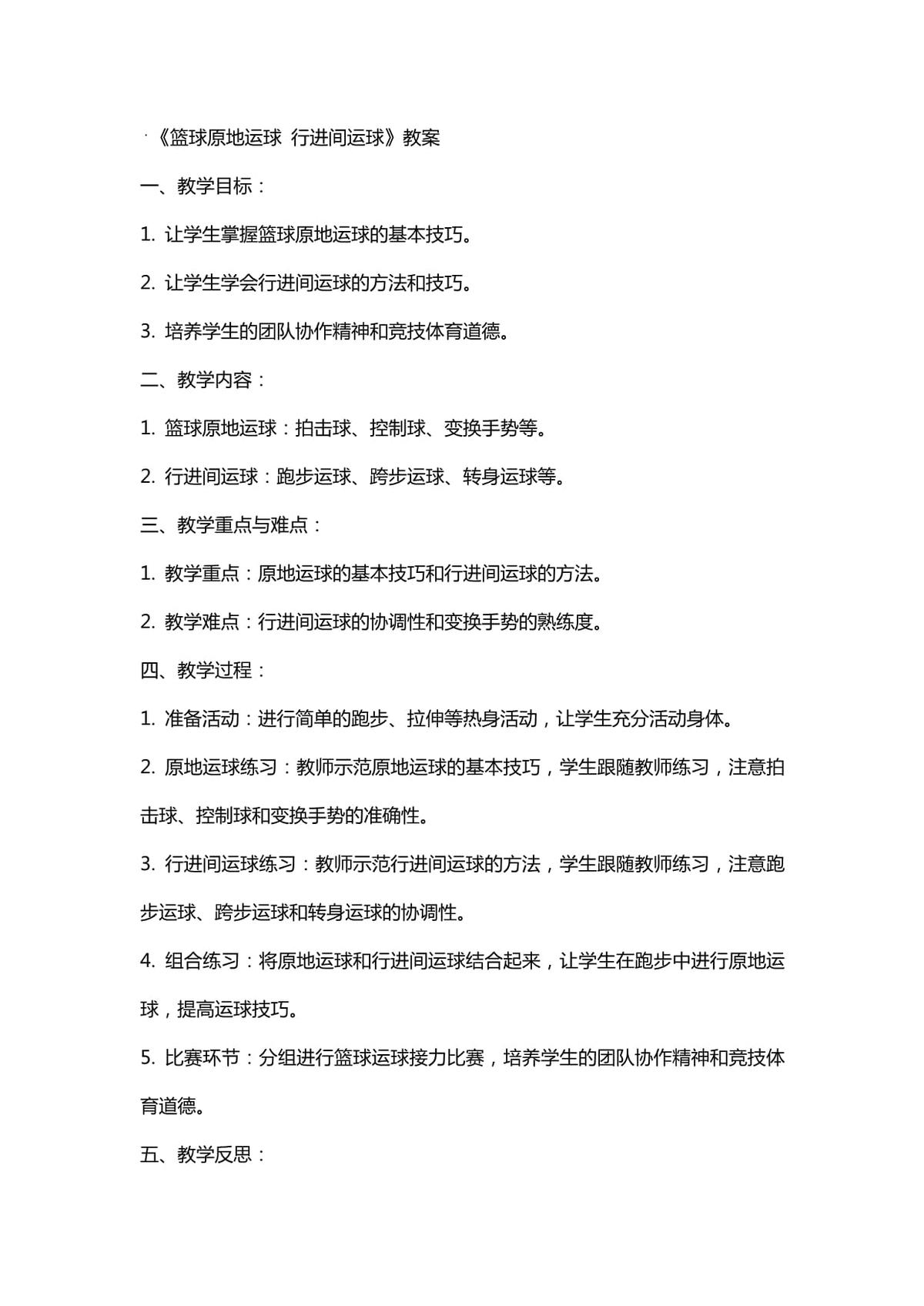 篮球训练教案90分钟怎么写