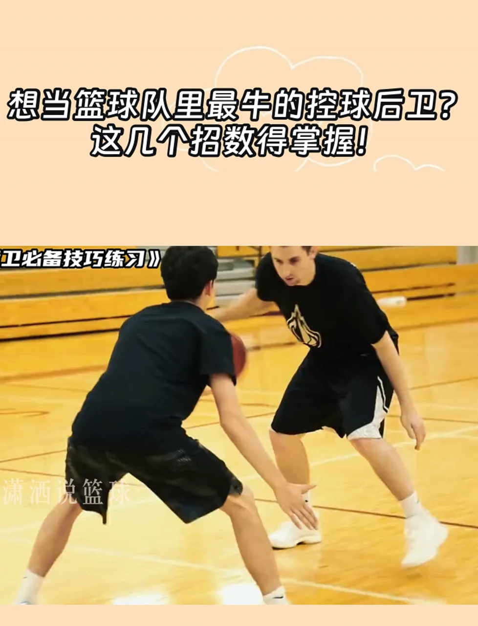 为什么可靠的篮球技术指导对初学者很重要?_2